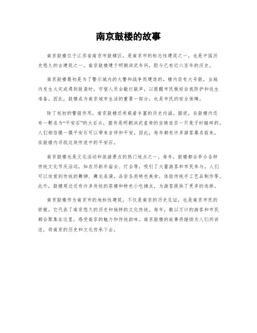 南京鼓楼的故事