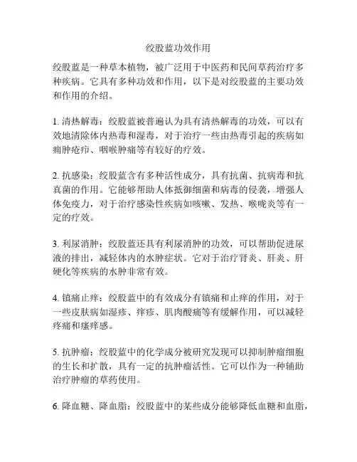 绞股蓝功效作用