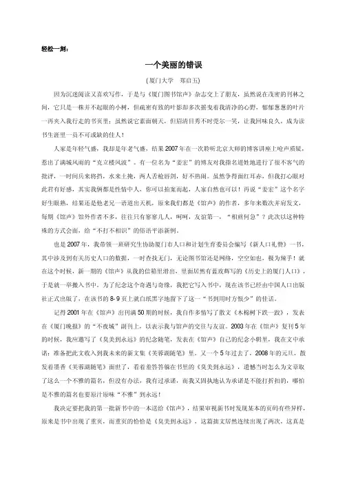郑启五书话：一个美丽的错误