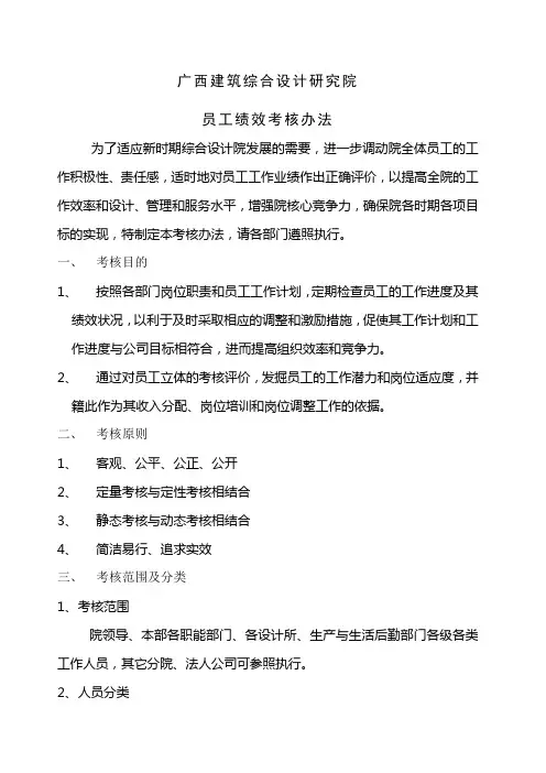 设计院考核方案