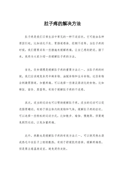 肚子疼的解决方法