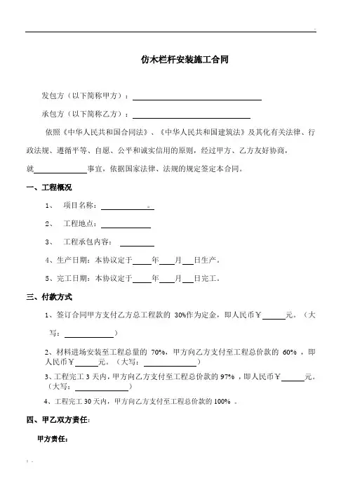 仿木栏杆合同标准版