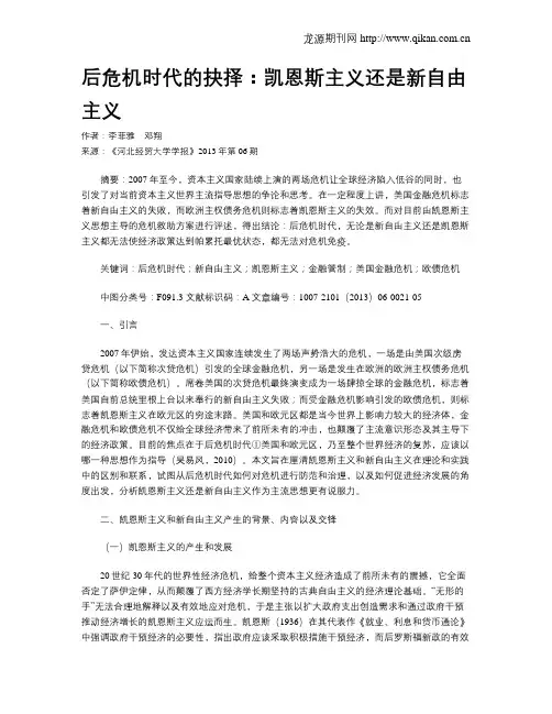 后危机时代的抉择：凯恩斯主义还是新自由主义