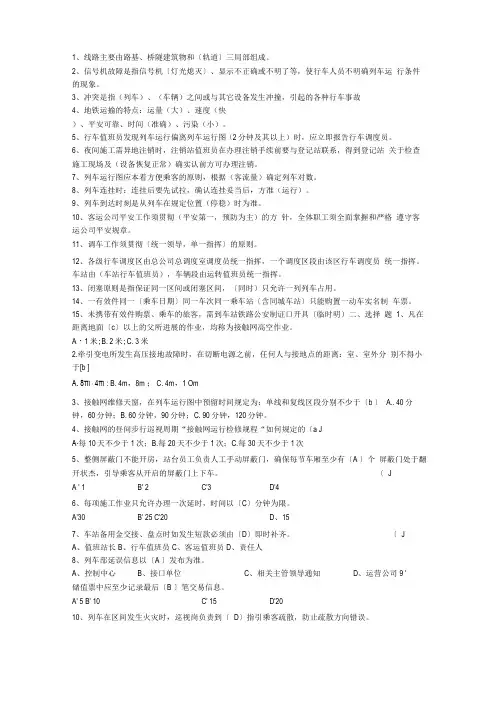 地铁考试内容资料