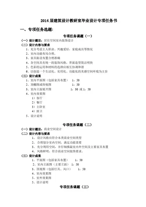 毕业设计专项任务书