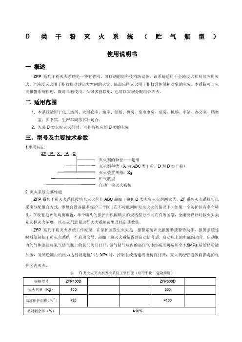 D类干粉灭火系统说明书