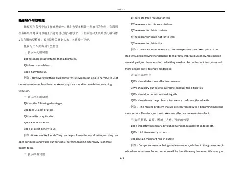 托福写作句型整理