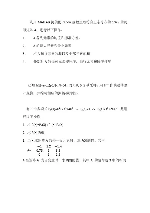 第五章matlab习题