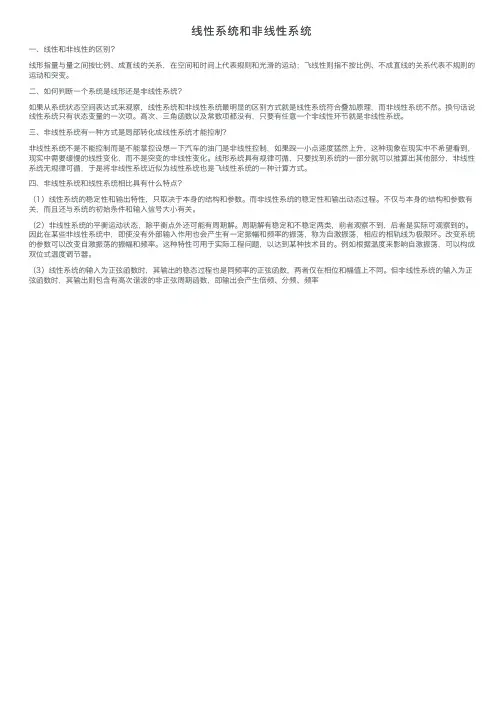 线性系统和非线性系统