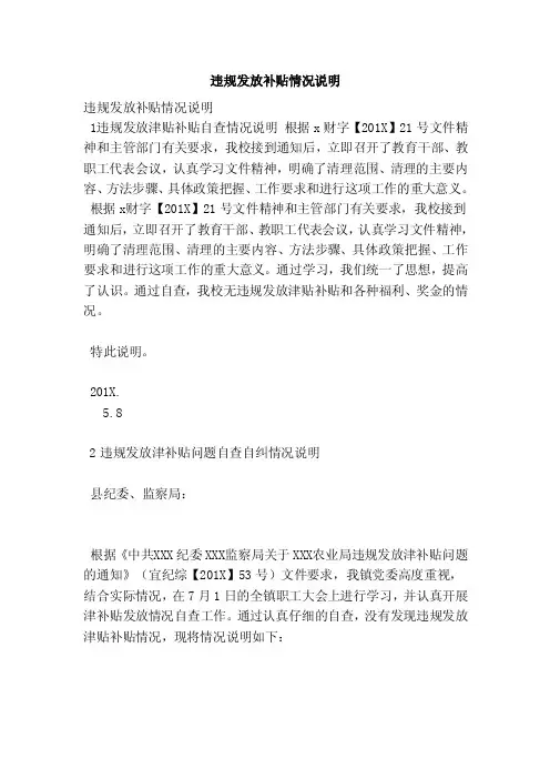 违规发放补贴情况说明（最新版）