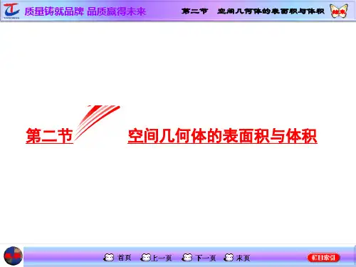人教版高一下册数学必修二课件 第一章  空间几何体的表面积与体积(共28张ppt)