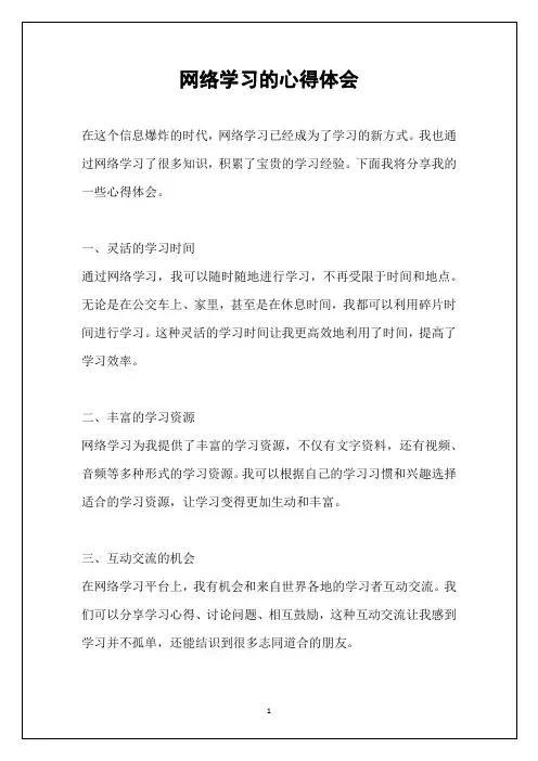 网络学习的心得体会