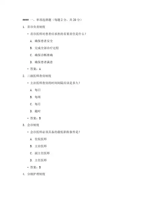 (最新)测试十八项医疗核心制度真题附答案