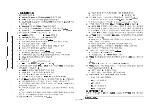 EDA技术期末试卷(含答案)