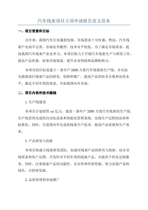 汽车线束项目立项申请报告范文范本