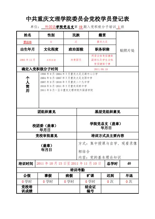 党校学员登记表2