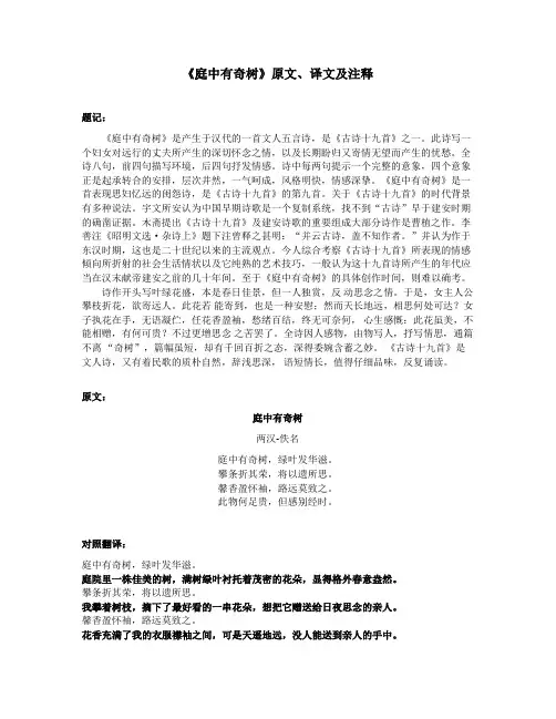 《庭中有奇树》原文、译文及注释