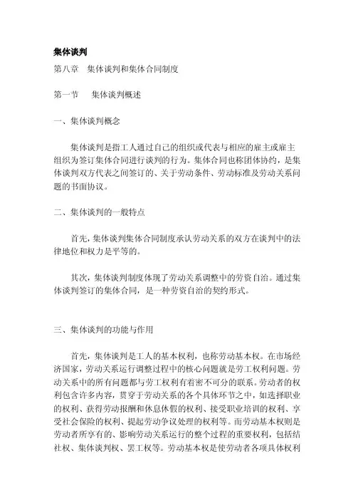 集体谈判——精选推荐