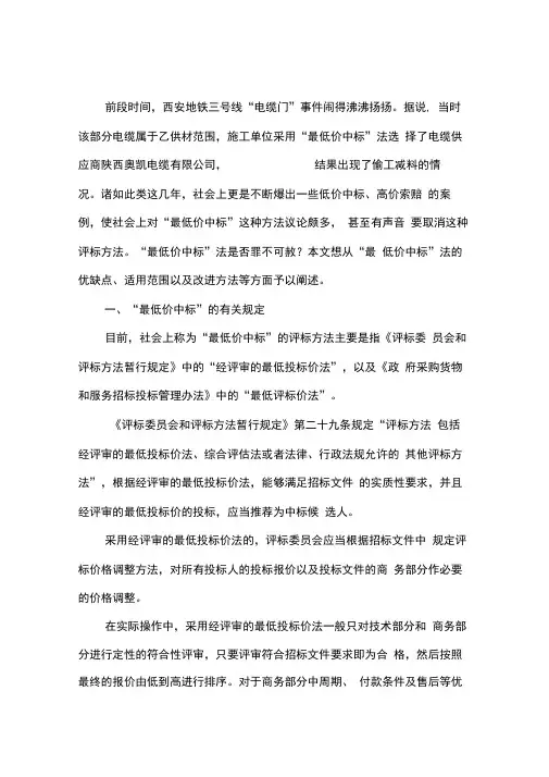 最低价中标法的优劣
