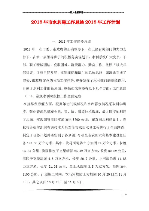 2018年市水利局工作总结2018年工作计划