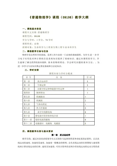 09106普通物理学