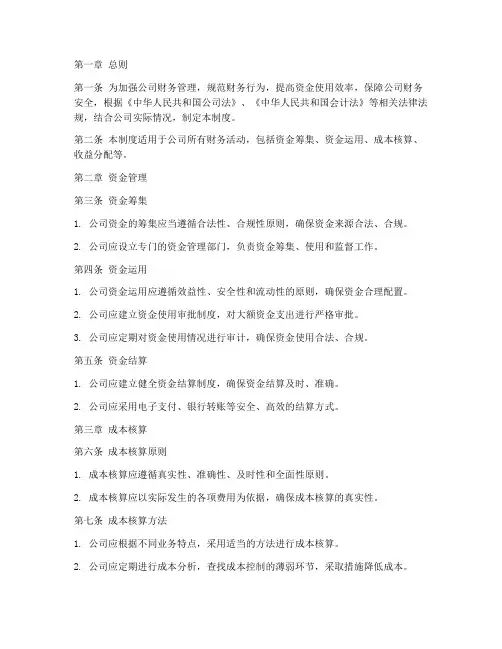 畜牧业公司财务管理制度