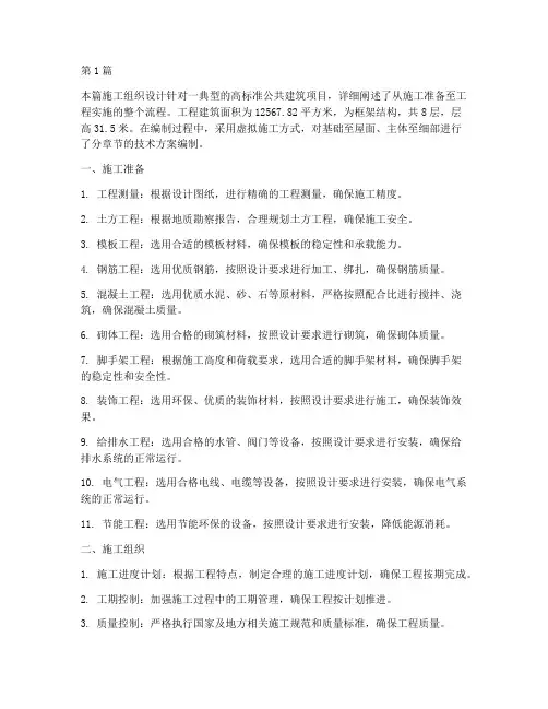 单位施工组织工程案例(3篇)
