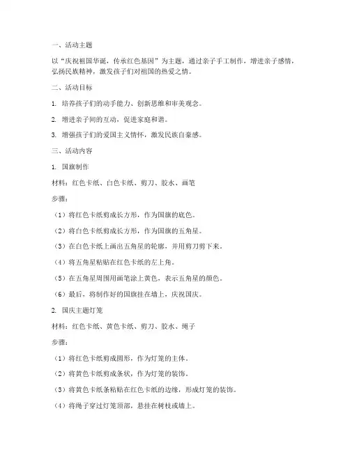 亲子国庆手工方案