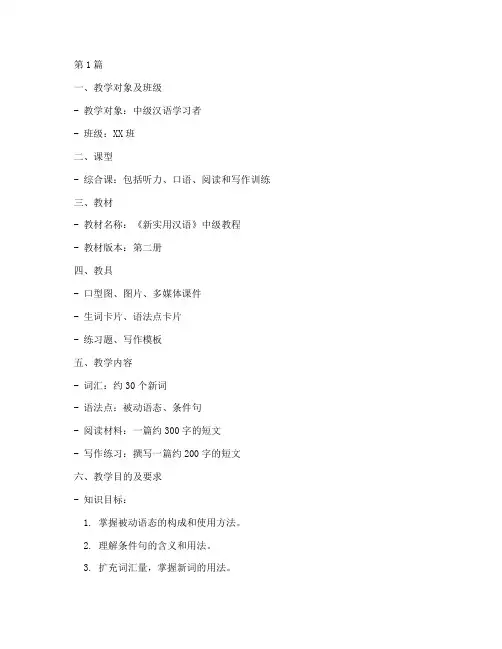 对外汉语中级综合课教案(3篇)