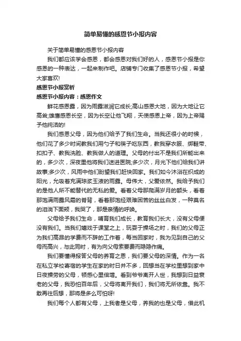 简单易懂的感恩节小报内容