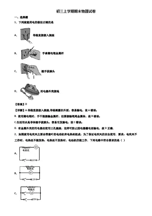 ＜合集试卷3套＞2020年厦门某实验名校初中九年级上学期物理期末学业质量监测试题