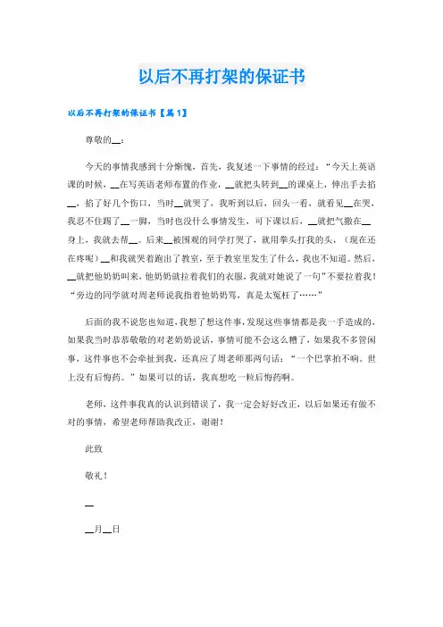 以后不再打架的保证书