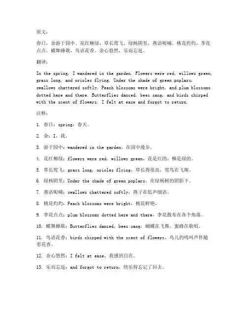 散文类文言文翻译及注释