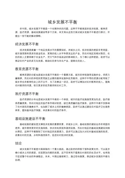 城乡发展不平衡