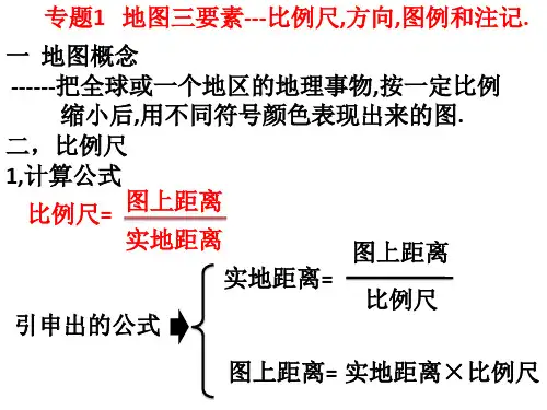 专题地图三要素.ppt
