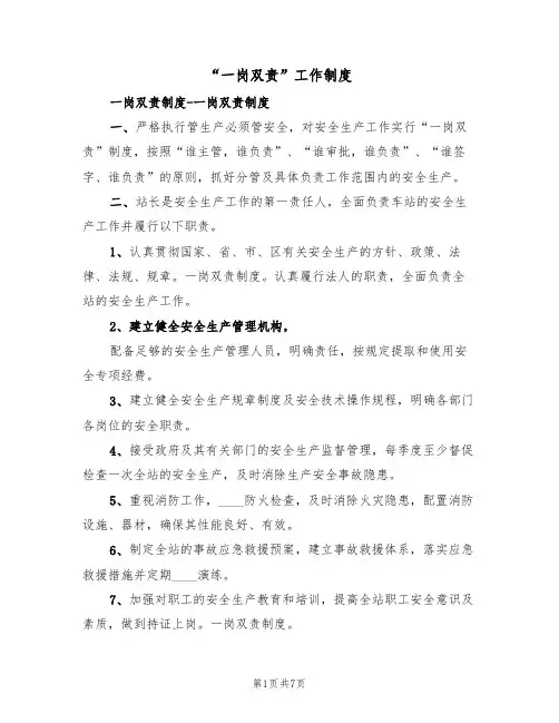 “一岗双责”工作制度（五篇）