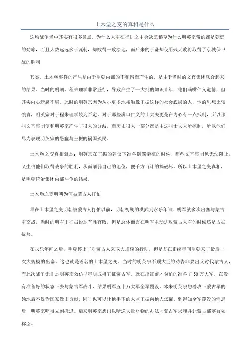 土木堡之变的真相是什么