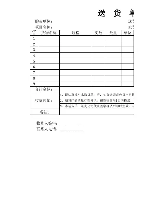 送货单模板(三联)