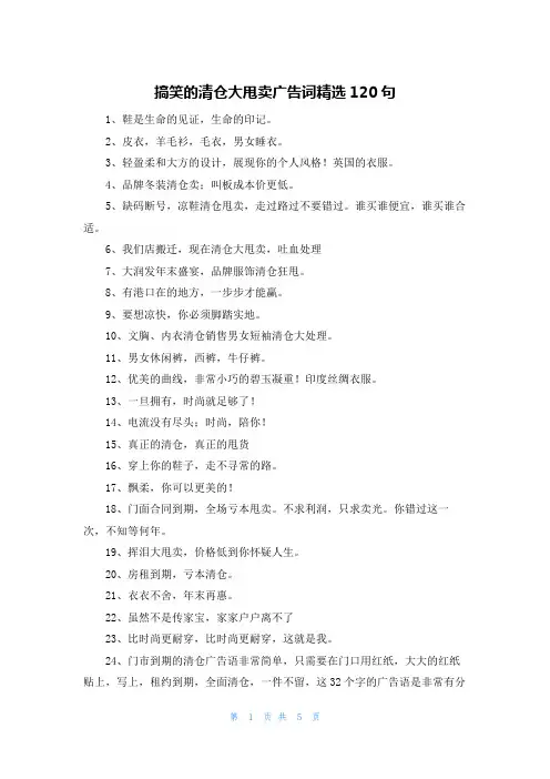 搞笑的清仓大甩卖广告词精选120句