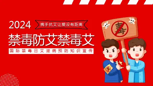 国际禁毒日艾滋病预防知识宣传