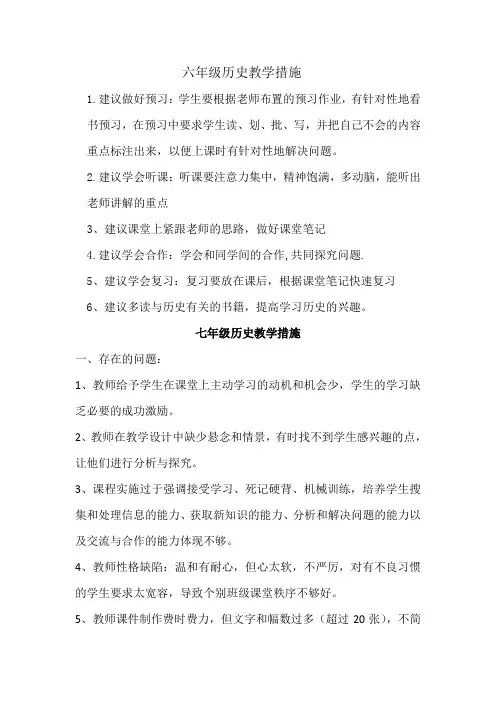 初一历史提高课堂教学质量的六条建议