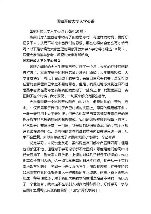 国家开放大学入学心得