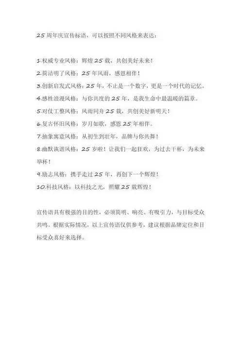 25周年庆宣传标语