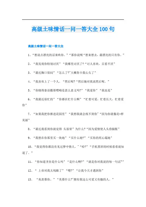 高级土味情话一问一答大全100句
