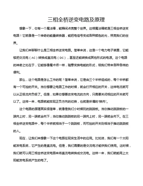 三相全桥逆变电路及原理
