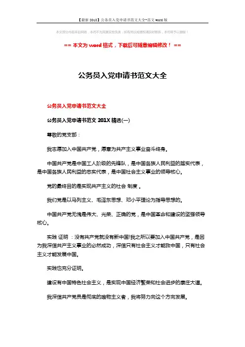 【最新2018】公务员入党申请书范文大全-范文word版 (6页)