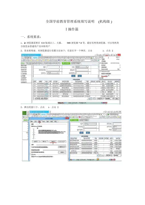 全国学前教育管理系统填写说明
