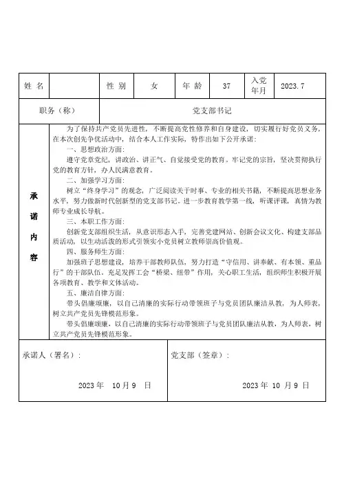 教师创先争优活动党员公开承诺书模板