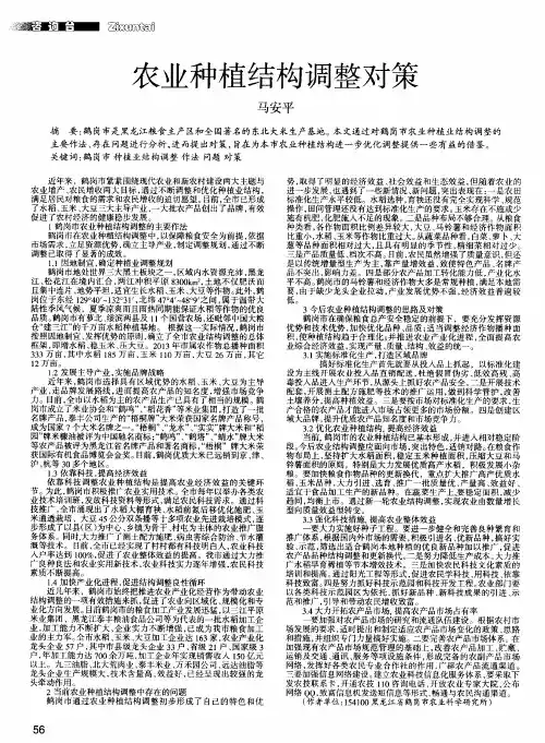 农业种植结构调整对策