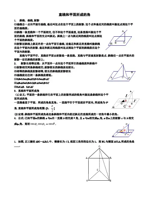 立体几何线面夹角的计算